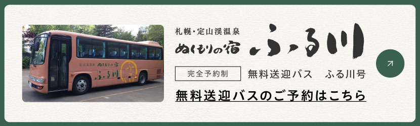 無料送迎バス